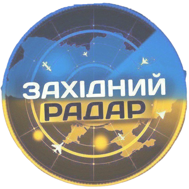 ЗАХІДНИЙ РАДАР